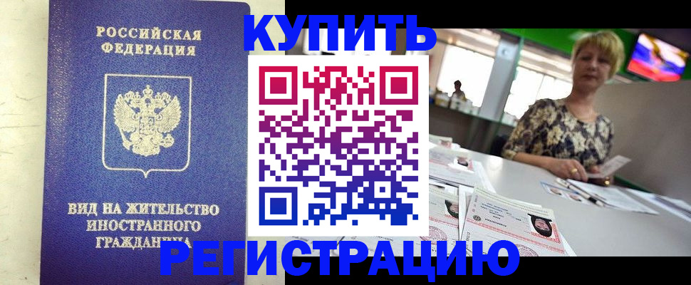 временная регистрация надежно в Сасово