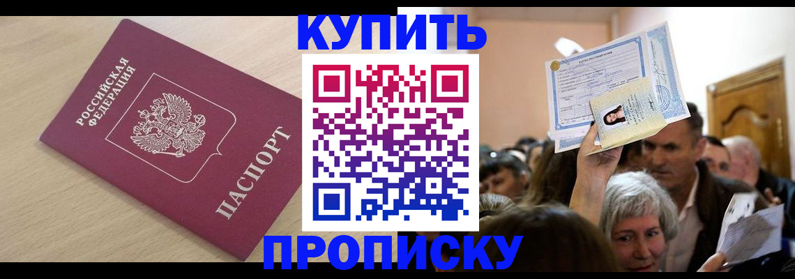 прописка штамп в Сасово