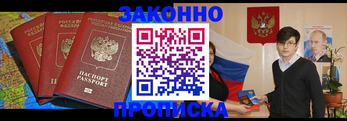 временная регистрация в Сасово