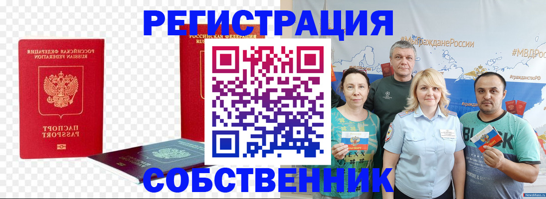 прописка штамп в Сасово