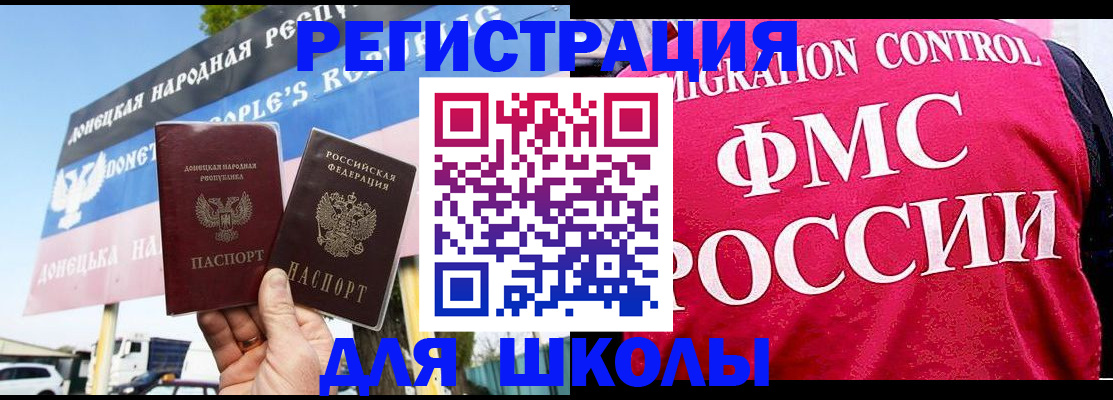 временная регистрация для школы в Сасово